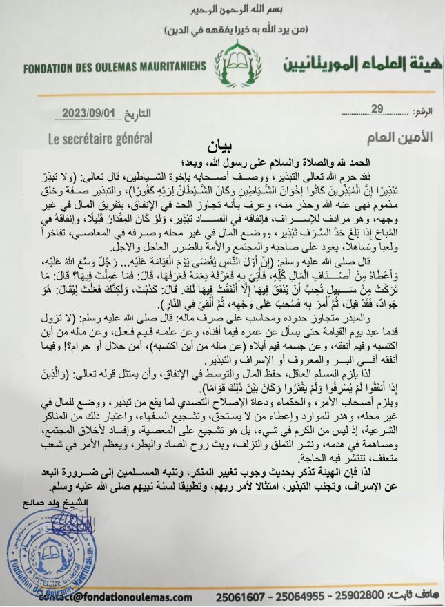 نص بيان هيئة العلماء الموريتانيين