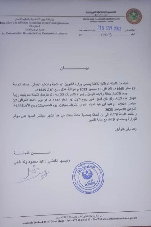 بيان اللجنة الوطنية لمراقبة الأهلة | موريتانيا