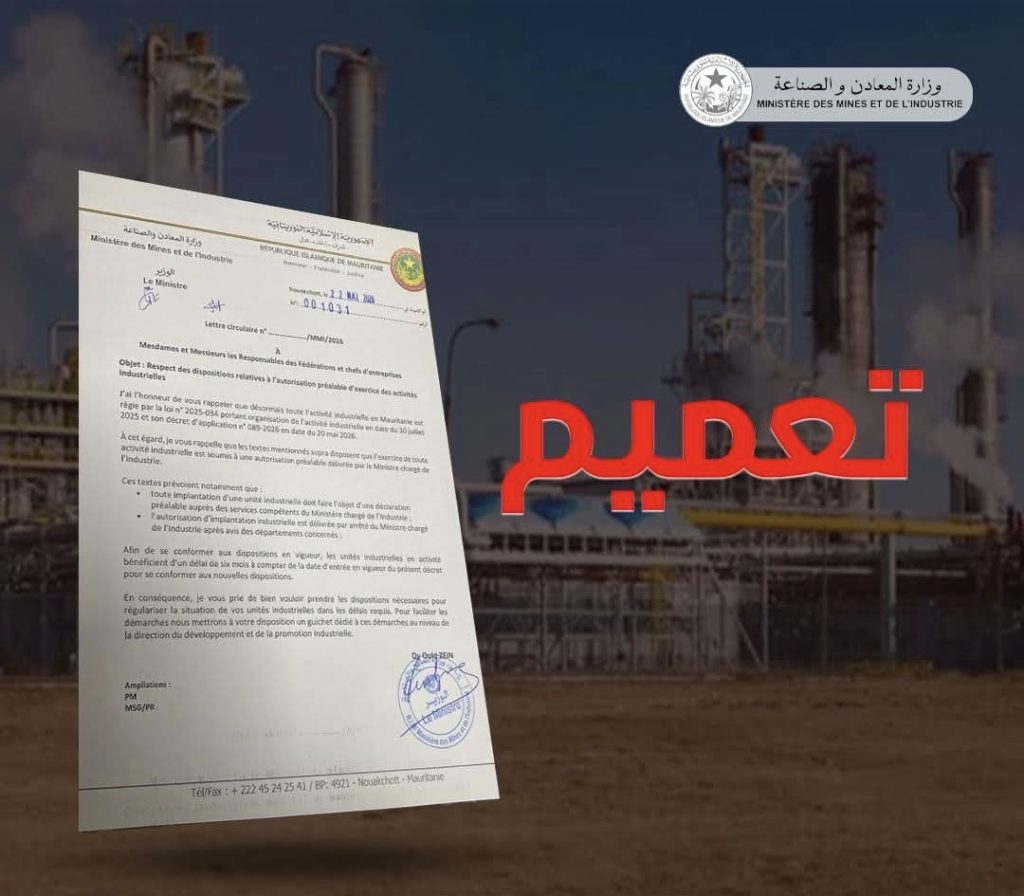 وزارة المعادن والصناعة تلزم المؤسسات الصناعية بمقتضيات قانونية جديدة وتمنحها مهلة 6 أشهر للتسوية
