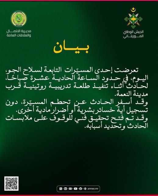سقوط مسيّرة للجيش الموريتاني خلال مهمة تدريبية قرب النعمة دون خسائر