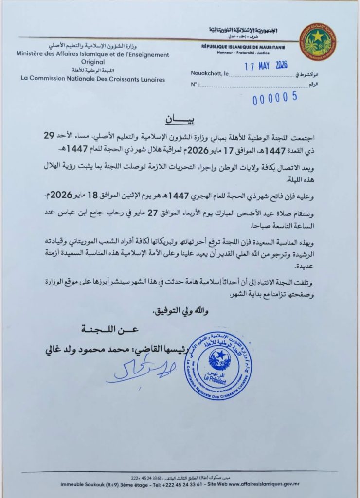 اللجنة الوطنية للأهلة تعلن غرة ذي الحجة الإثنين وعيد الأضحى الأربعاء 27 مايو