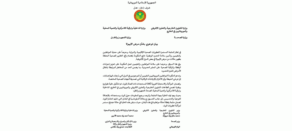 موريتانيا تعزز إجراءاتها الوقائية وتُنشئ خلية طوارئ لمتابعة تطورات الإيبولا