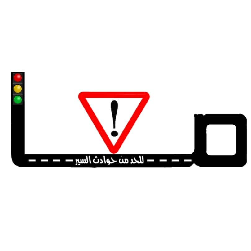 “حتى لا تتحول الأفراح إلى أحزان”.. حملة معا للحد من حوادث السير  تطلق نداءً عاجلاً مع اقتراب عيد الأضحى