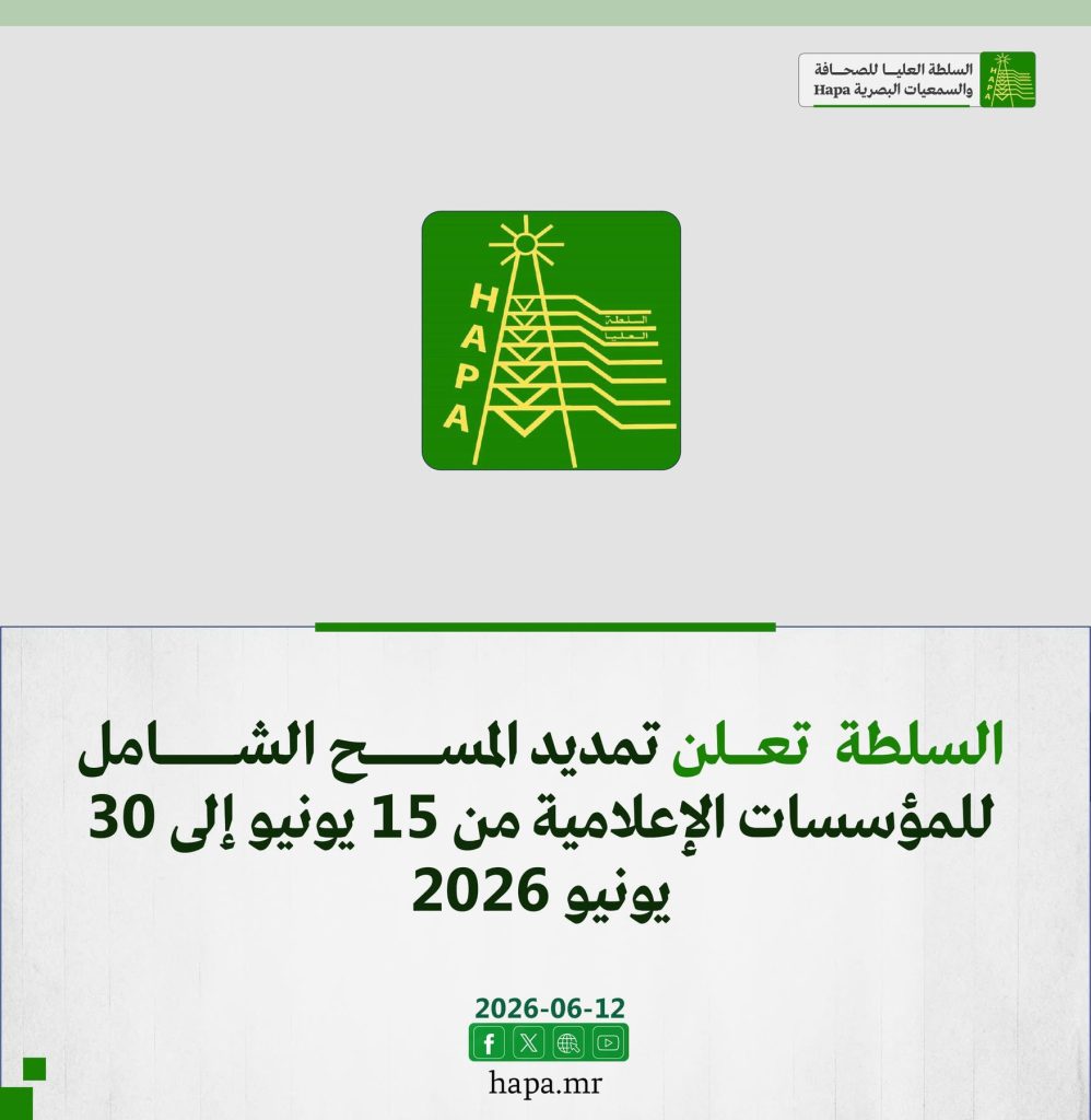 السلطة العليا للصحافة تمدد المسح الشامل للمشهد الإعلامي حتى 30 يونيو 2026