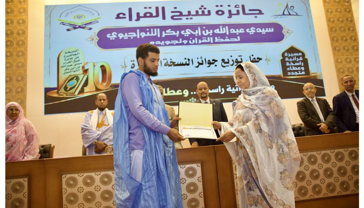 نواكشوط: تتويج 10 فائزين بجائزة شيخ القراء لحفظ القرآن وتجويده