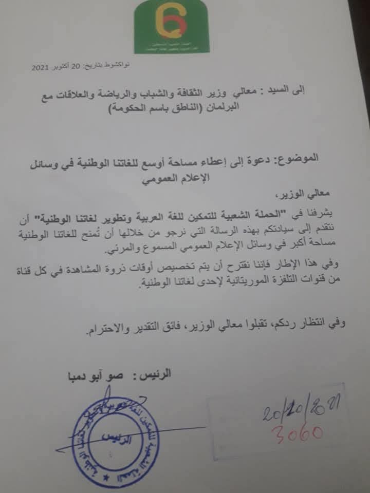موريتانيا.. دعوة لاعتماد الترجمة باللغات الوطنية بشكل دائم في الإعلام العمومي