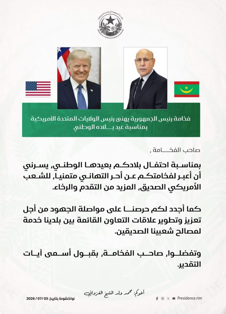 موريتانيا تجدد حرصها على تعزيز علاقات التعاون مع الولايات المتحدة