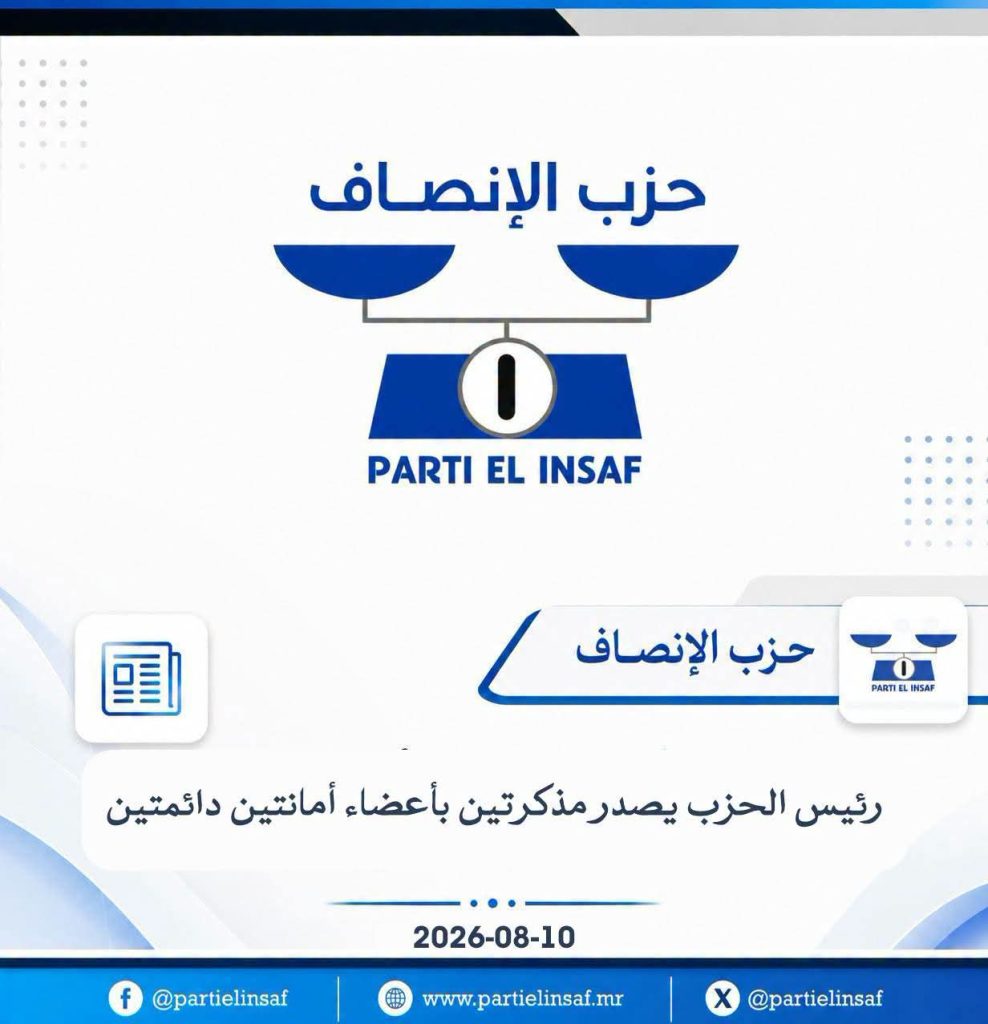 الإنصاف يعزز أمانته الدائمة للشؤون السياسية بالدكتور محمد الأمين ولد اسويلم