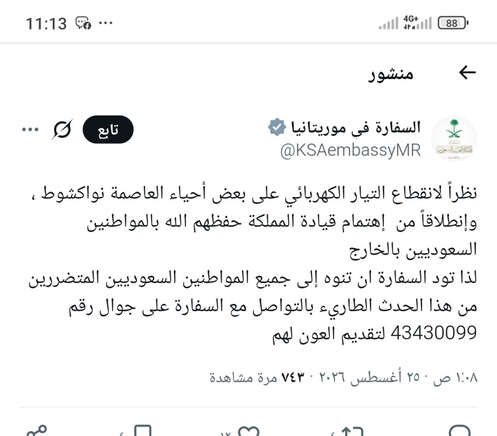 السفارة السعودية في نواكشوط تنبه مواطنيها المتضررين من انقطاع الكهرباء