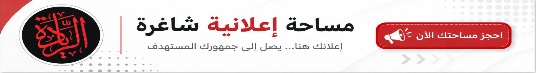 إعلان الشريط العلوي 2