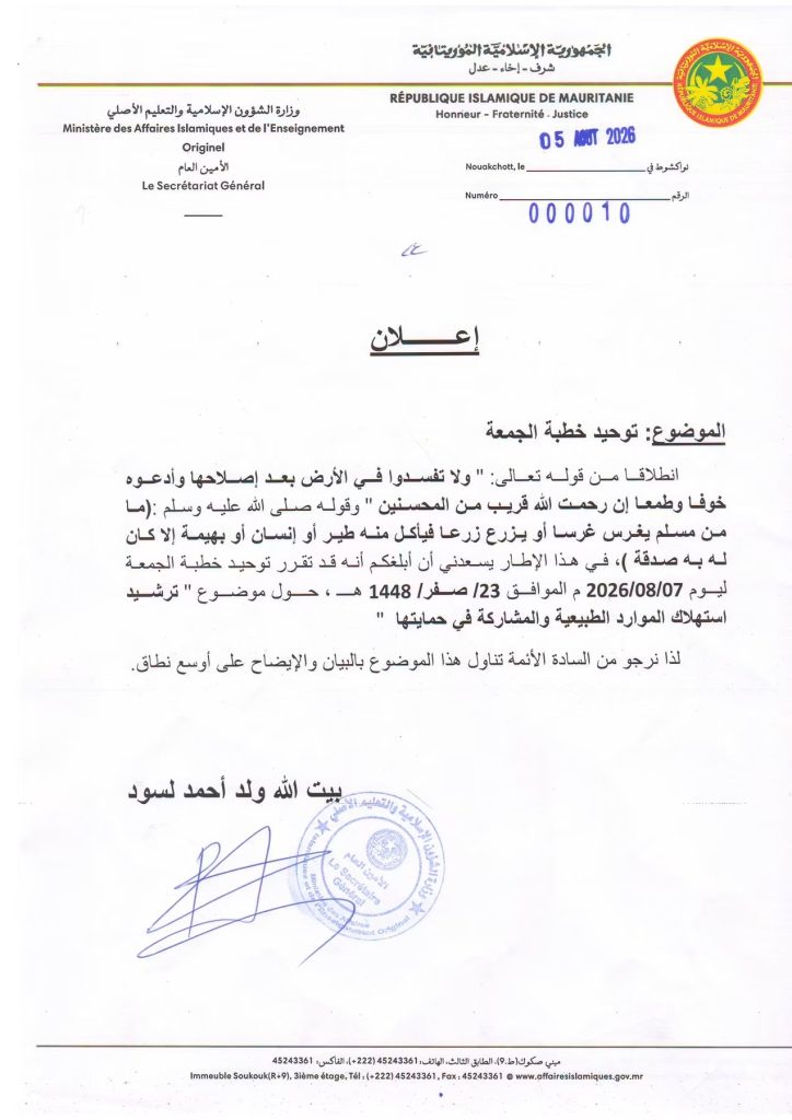 الشؤون الإسلامية توحد خطبة الجمعة حول ترشيد استهلاك الموارد الطبيعية