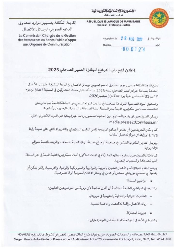 فتح باب الترشح لجائزة التميز الصحفي 2025