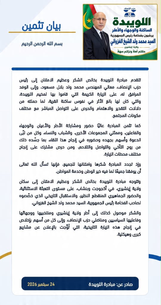 مبادرة اللويبدة تثمن زيارة رئيس حزب الإنصاف لمخيمها وتشيد باستقبال رئيس الجمهورية في إينشيري