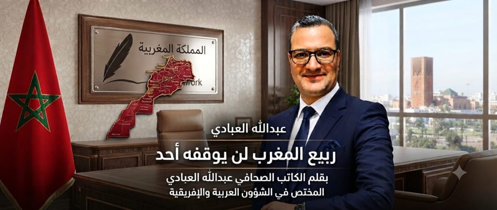 ربيع المغرب لن يوقفه أحد