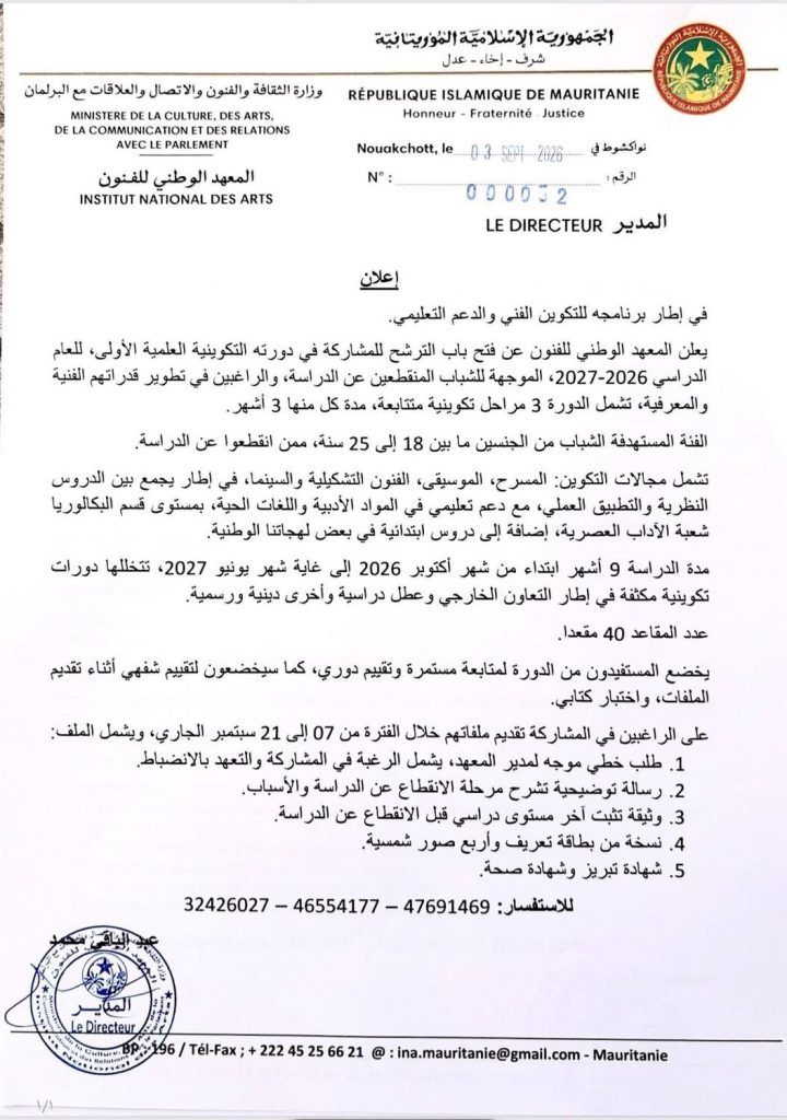 المعهد الوطني للفنون يفتح دورة تكوينية للشباب المنقطعين عن الدراسة