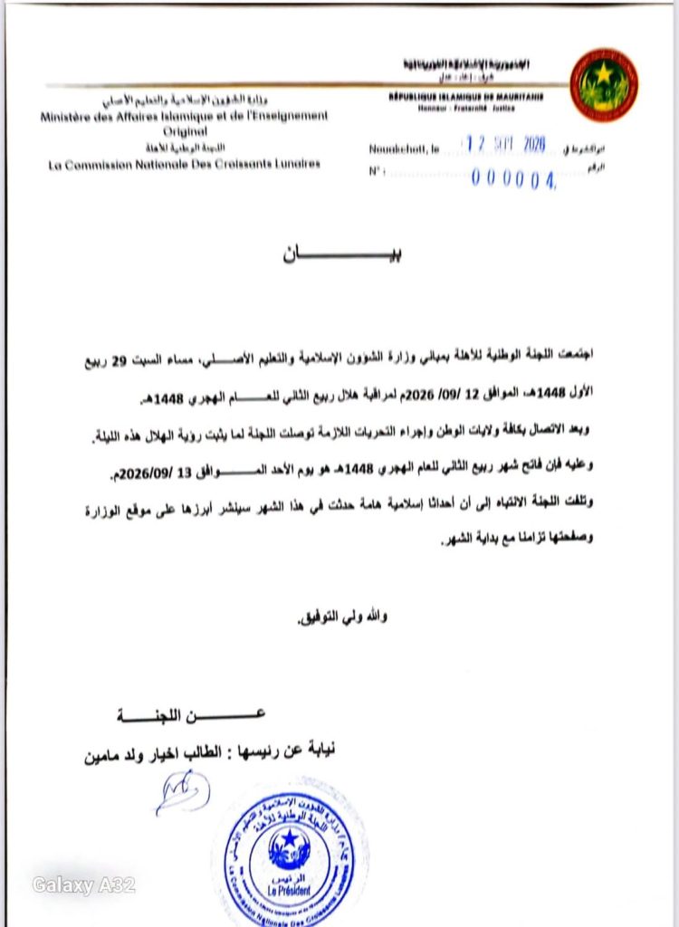 لجنة الأهلة: الأحد فاتح شهر ربيع الثاني للعام الهجري 1448هـ