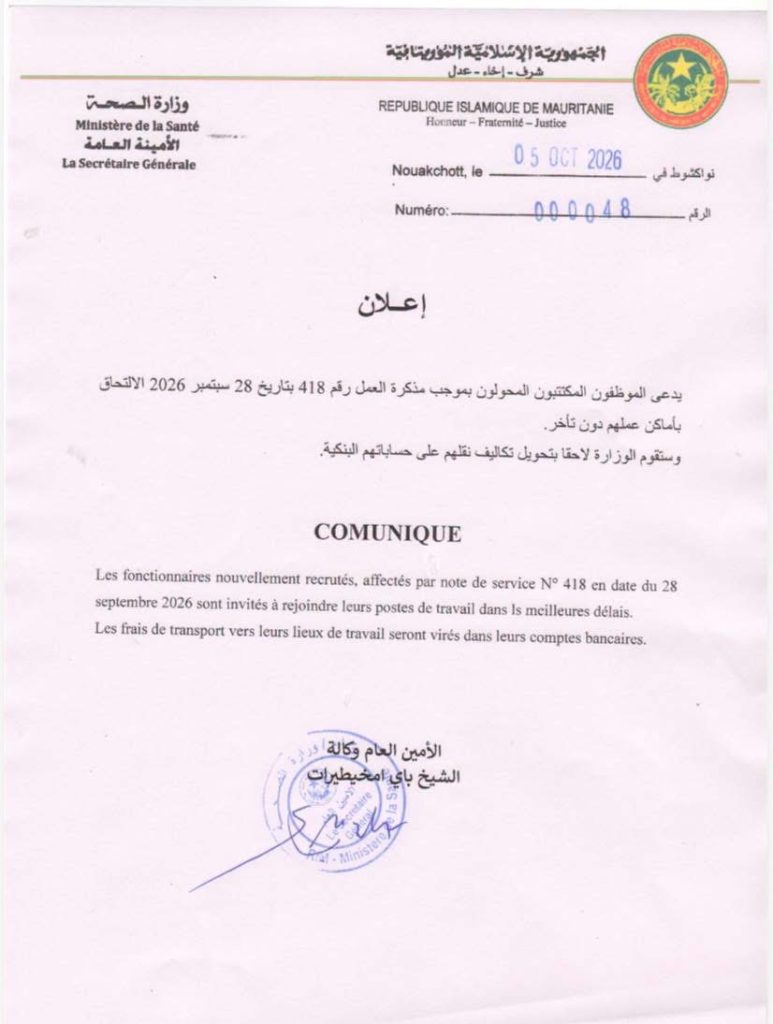 وزارة الصحة تدعو الموظفين المكتتبين الجدد إلى الالتحاق بأماكن عملهم