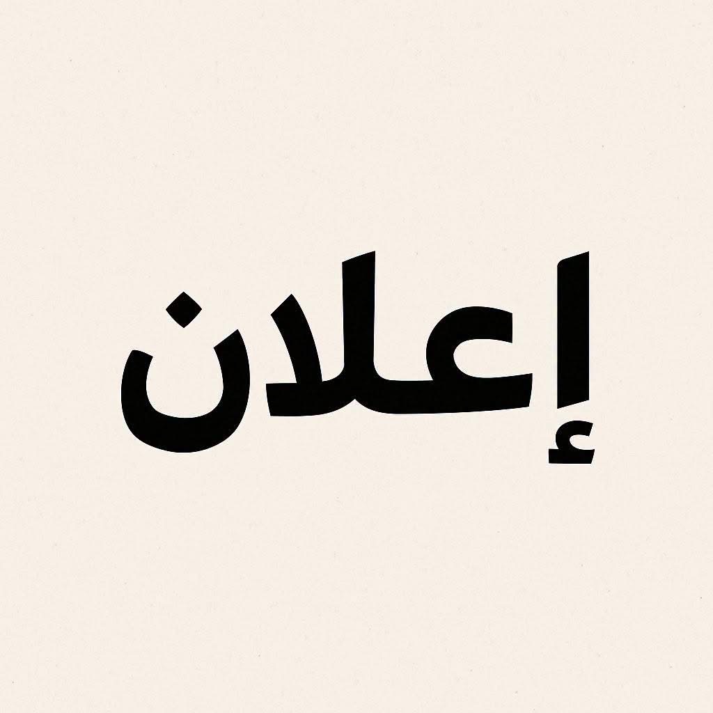 وزارة التجهيز والنقل تعلن تنظيم أربع دورات لامتحانات رخصة السياقة