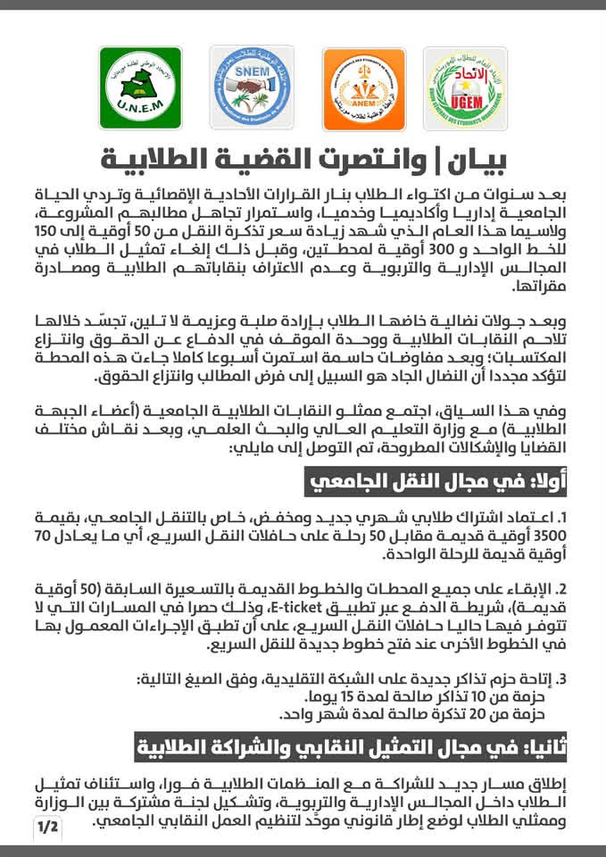 الجبهة الطلابية تعلن انتصار القضية الطلابية وتتوصل لاتفاق مع وزارة التعليم العالي